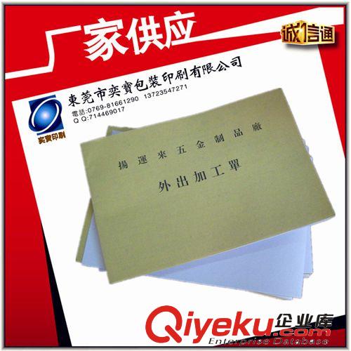 紙張類 東莞廠家印刷送貨單 印送貨單 a4送貨單 訂做送貨單（歡迎咨詢）