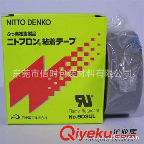 高溫膠帶 日本日東903UL高溫膠帶NITTO DENKO NO:903 0.18*25mm寬