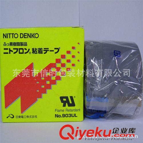 高溫膠帶 日本日東903UL高溫膠帶NITTO DENKO NO:903 0.18**50mm寬