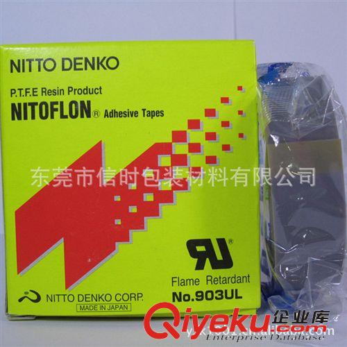 高溫膠帶 日本日東903UL高溫膠帶NITTO DENKO NO:903 0.18**50mm寬