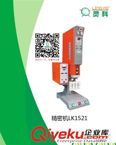 焊接機(jī) 天津靈科超聲波,LK1521型15K,落地式塑焊機(jī),工廠廠家直銷批發(fā)