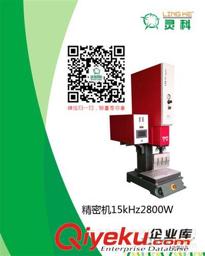 焊接機(jī) 天津靈科超聲波,LK1521型15K,落地式塑焊機(jī),工廠廠家直銷批發(fā)