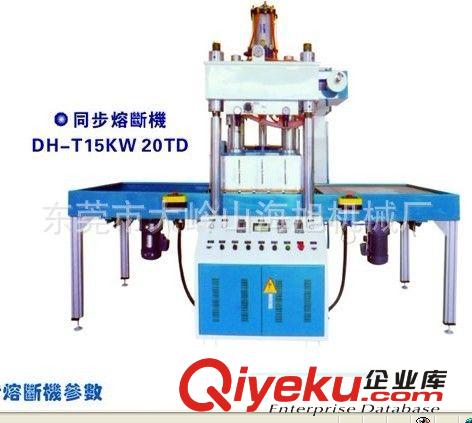 高周波熔接機(jī) 供應(yīng)高周波同步熔斷機(jī)，廠家直銷同步熔斷機(jī)