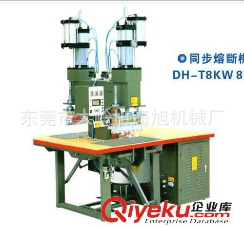 高周波熔接機 供應高周波同步熔斷機，廠家直銷同步熔斷機