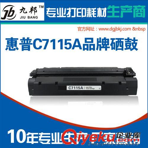 硒鼓、粉盒 九邦 易加粉HP1000硒鼓  HP7115A