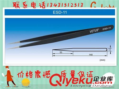 鑷子 瑞士VETUS ESD-11 防靜電鑷子 尖頭鑷子精密鋼質(zhì)手機維修專用