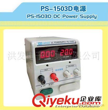 PS數顯直流電源 廠家供應,多種穩壓直流電源.PS-1503D 15V2A 3A 5A