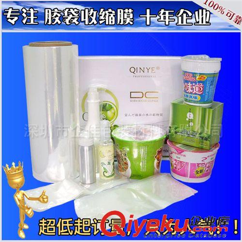 POF熱收縮膜 供應訂做POF熱收縮袋 POF餐具印刷收縮袋 書本玩具包裝袋廠家原始圖片2