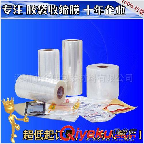 POF熱收縮膜 供應訂做POF熱收縮袋 POF餐具印刷收縮袋 書本玩具包裝袋廠家原始圖片3