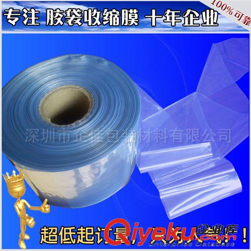 PVC熱收縮膜 供應(yīng) PVC熱收縮袋 物美價(jià)廉 PVC收縮袋 熱收縮袋 收縮袋原始圖片2