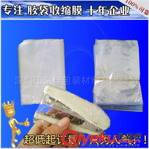 PVC熱收縮膜 供應(yīng) PVC熱收縮袋 物美價(jià)廉 PVC收縮袋 熱收縮袋 收縮袋原始圖片3