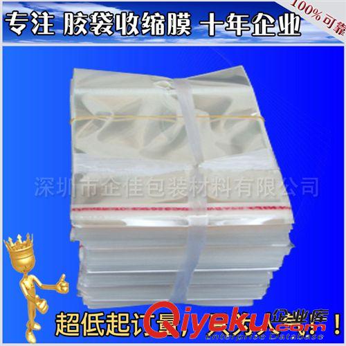 OPP膠袋 供應(yīng)OPP膠袋 平口袋 高透明自粘袋 東莞塑料袋包裝袋廠家