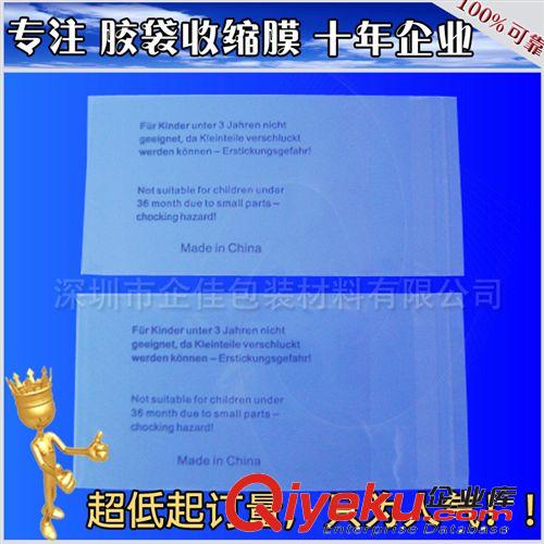 OPP膠袋 供應(yīng)OPP膠袋 平口袋 高透明自粘袋 東莞塑料袋包裝袋廠家