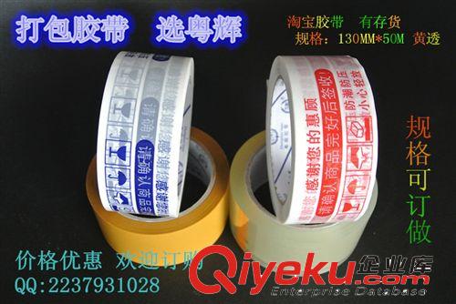 封箱膠帶 封箱膠帶 粘度持力性久  環(huán)保  專業(yè)出口封箱膠帶