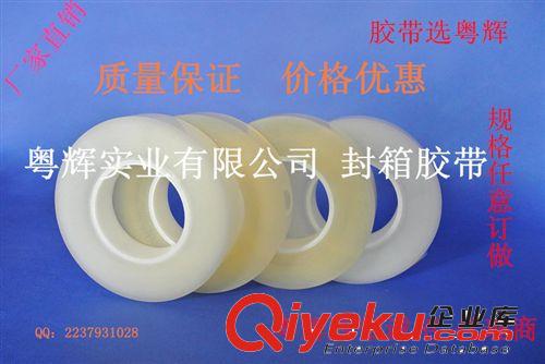 封箱膠帶 封箱膠帶/低噪音膠帶/超透明膠帶粘度高/持粘性久
