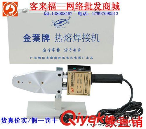 熱熔機(jī)(整機(jī)與配件)系列 (廠家直銷）金葉牌PPR熱熔器（32）