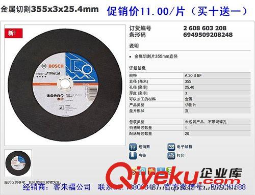 博世原裝附件 批發(fā)博世原裝磨切片100*2.5原始圖片2