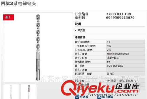 博世原裝附件 博世四坑3系電錘鉆頭14*160（客來福專賣）