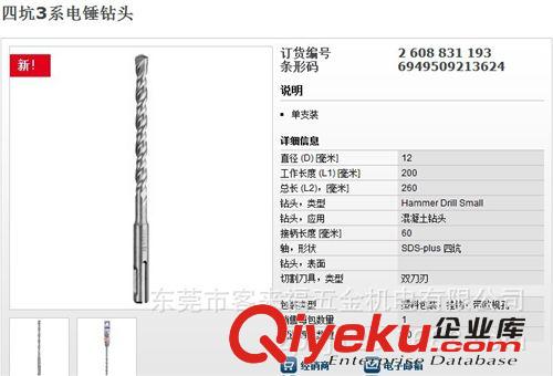 博世原裝附件 博世四坑3系電錘鉆頭12*260（客來福專賣）