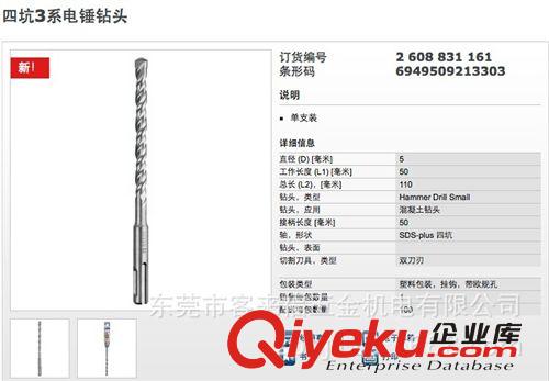 博世原裝附件 博世四坑3系電錘鉆頭 4*110（客來福專賣）