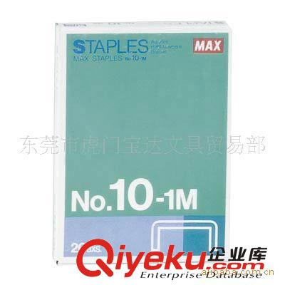 MAX美克斯 東莞廠家熱銷(xiāo) 高品質(zhì)MAX  {n1}0-1M書(shū)釘 標(biāo)準(zhǔn)書(shū)釘可批發(fā)