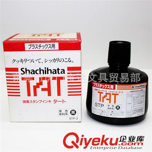 印臺(tái) 批發(fā)零售工業(yè)用特殊印油 TAT-STP-3印油系列 旗牌印油