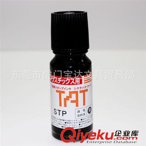 印臺(tái) 批發(fā)零售工業(yè)用特殊印油 TAT-STP-3印油系列 旗牌印油