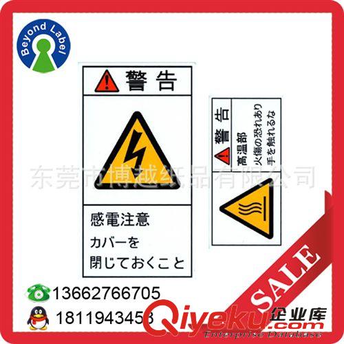 汽車、警告標(biāo)簽 供應(yīng)大量警示牌貼紙 安全提示語(yǔ)標(biāo)貼 定制PVC不干膠