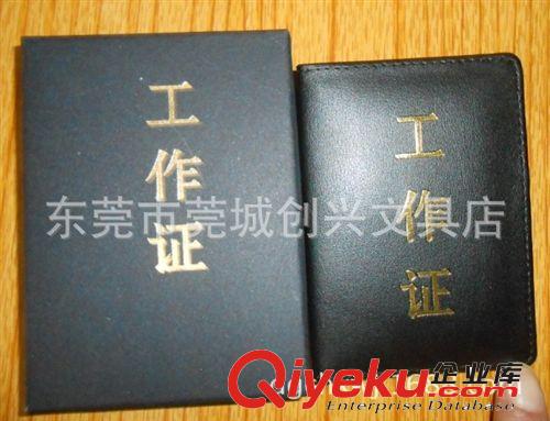 創(chuàng)和興高級(jí)商務(wù)記事本系列 創(chuàng)和興zp 男女通用證件夾 二層牛皮工作證 G103