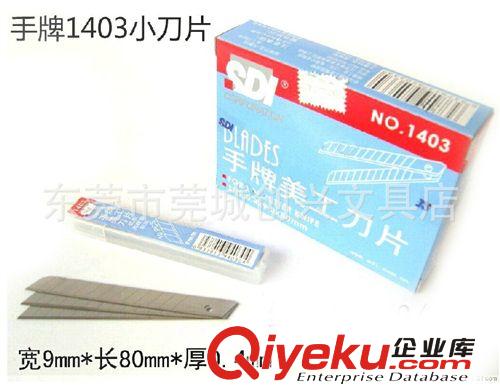 手牌刀片系列 手牌1403/藍色盒裝/原裝進口/小美工刀片/1403刀片/臺灣手牌原始圖片2