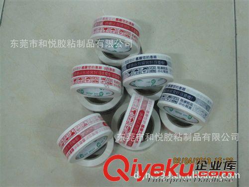 封箱膠帶系列 淘寶專用膠帶 警示語膠帶 淘寶膠帶定做、現(xiàn)貨供應(yīng)、質(zhì)量好價格平原始圖片2