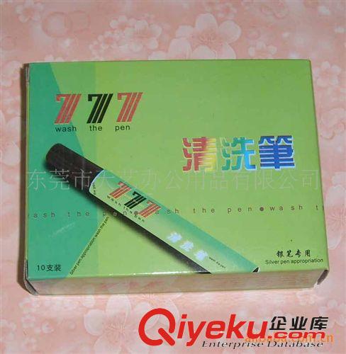 水銀筆、清洗筆、退色筆類 777清洗筆(大芯) 水銀筆專用 好質(zhì)量 廠家直銷