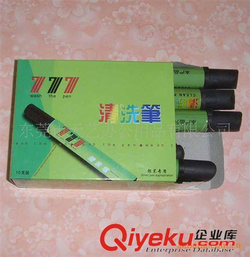 水銀筆、清洗筆、退色筆類 批發777清洗筆(大芯)  好質量 廠家直銷 清洗筆