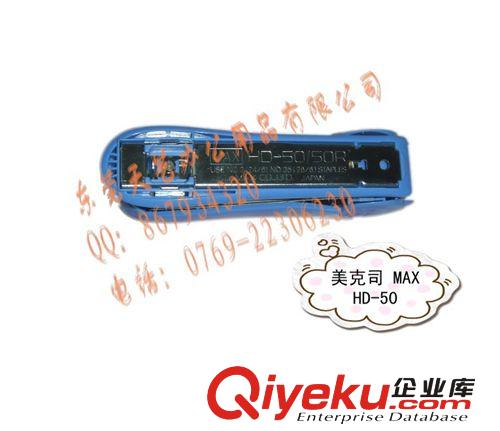 MAX書機書針 批發MAX  HD-50  原裝zp原始圖片2