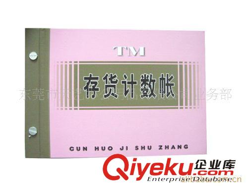 添美文具 批發(fā)供應(yīng)存貨計(jì)數(shù)帳（添美ZB10013）