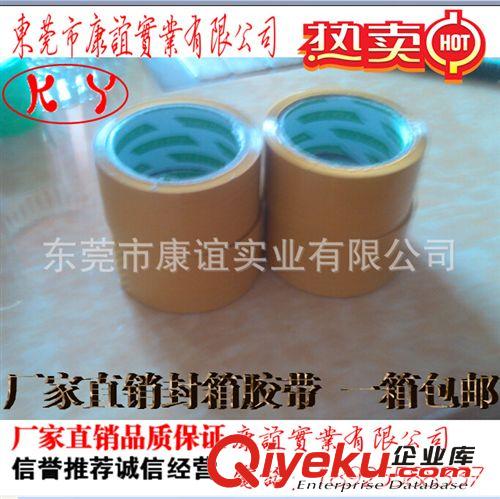 包裝膠帶 供應米黃封箱膠帶，米黃膠帶 可定制任何規格廠家直銷價格實惠