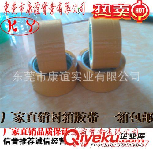 包裝膠帶 供應米黃封箱膠帶，米黃膠帶 可定制任何規格廠家直銷價格實惠
