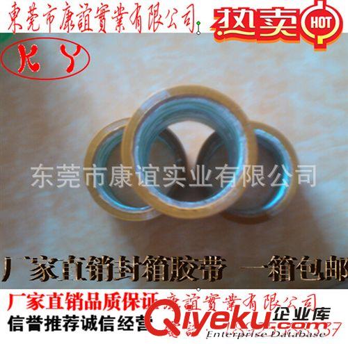 包裝膠帶 廠家直銷米黃膠帶，米黃色封箱膠帶品質(zhì)保證 價(jià)格實(shí)惠