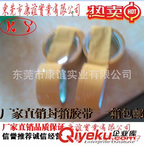 包裝膠帶 供應(yīng)米黃封箱膠帶 現(xiàn)貨供應(yīng)45mm*100m 廠家直銷價(jià)格實(shí)惠