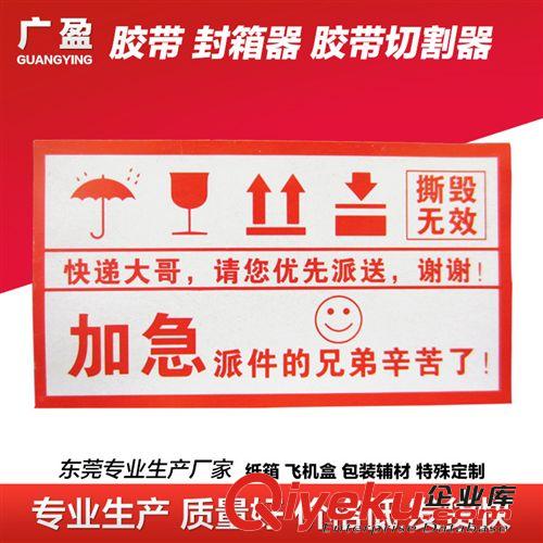 不干胶 专业生产加急贴纸可定制警告语标签不干胶封箱贴纸产品标签