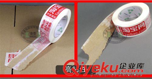 封箱膠帶 淘寶網(wǎng)店警示語膠帶 封箱印字包裝膠帶 紙 打包膠帶 規(guī)格可定制原始圖片2