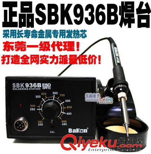 電焊臺(tái) tj熱賣！SBK936B恒溫焊臺(tái) 插拔式A1321進(jìn)口發(fā)熱芯936焊臺(tái) 烙鐵原始圖片2