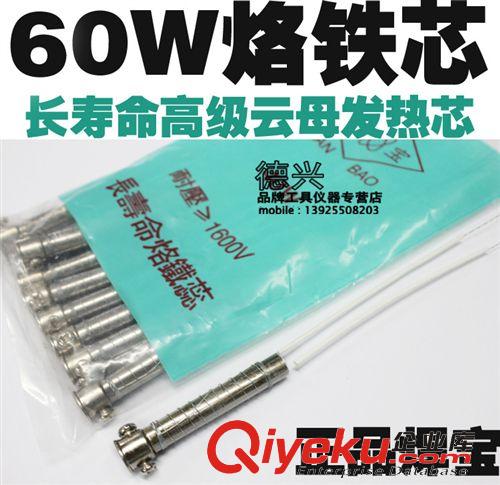 烙鐵 恒溫烙鐵 焊寶60W外熱式電烙鐵芯 電烙鐵發熱管長壽命云母發熱絲烙鐵發熱芯