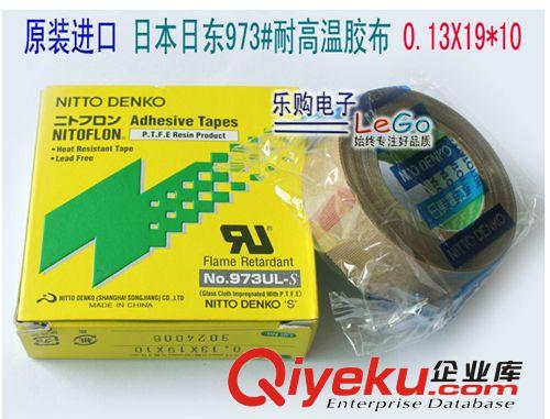 膠帶 日東強粘鐵弗龍膠布973 寬19mm*長10m 耐高溫膠帶