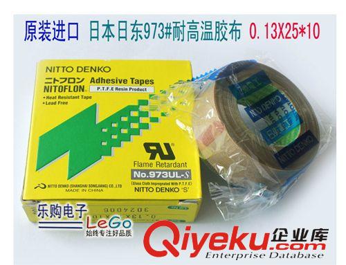 膠帶 日東鐵氟龍 耐高溫膠布973UL 耐高溫膠帶 寬25mm*長(zhǎng)10m褐色