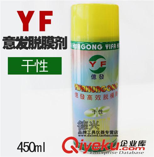 化工產(chǎn)品 意發(fā)脫模劑、注塑機脫模劑 模具脫模劑 干性 24瓶/箱