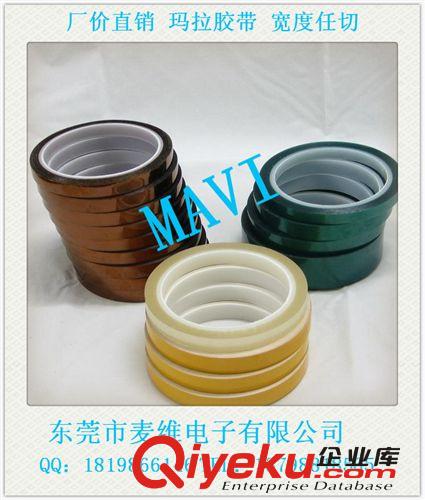 高溫膠帶 東莞供應(yīng)多種耐高溫瑪拉膠帶、聚酯膠帶，火牛膠帶，變壓器膠帶