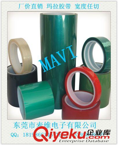 高溫膠帶 東莞供應(yīng)多種耐高溫瑪拉膠帶、聚酯膠帶，火牛膠帶，變壓器膠帶