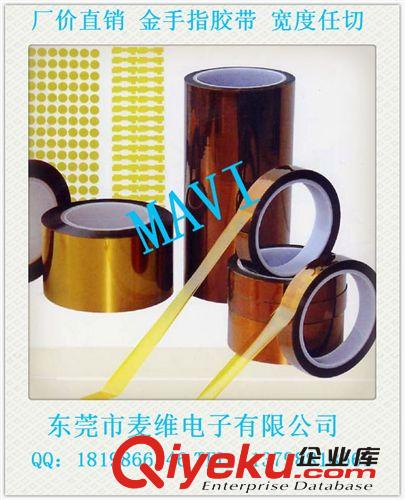 高溫膠帶 金手指膠帶 聚酰亞胺高溫膠布 卡普頓膠帶廠家