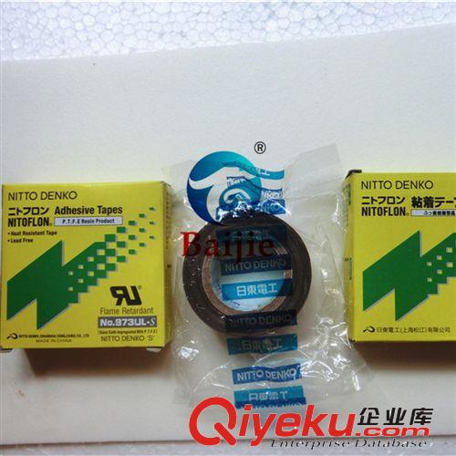 PTFE鐵氟龍膠帶 批發(fā)原裝zp日東973UL鐵氟龍高溫膠帶 0.13*25*10M耐高溫膠布